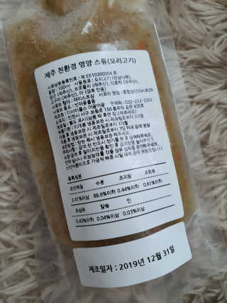 [어글어글] 반려견 친환경 간식 9종 세트 — 5점을 준 리뷰어가 2020년 1월 올린 사용 사진