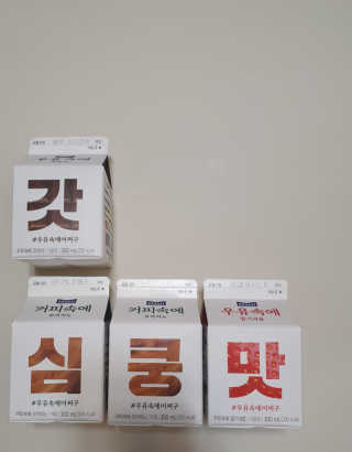 [매일유업] 우유속에 어쩌구_7개 모바일쿠폰 — 5점을 준 리뷰어가 2019년 6월 올린 사용 사진