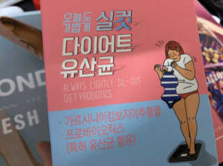 힐링팩토리 오늘도 가볍게 실컷 다이어트 유산균 — 4점을 준 리뷰어가 2020년 2월 올린 사용 사진