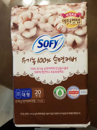 LG유니참 쏘피SOFY 쏘피 유기농 100프로 순면커버 생리대 패키지 — 5점을 준 리뷰어가 2019년 10월 올린 사용 사진