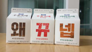 [매일유업] 우유속에 어쩌구_3개 세트 모바일 쿠폰 — 5점을 준 리뷰어가 2019년 10월 올린 사용 사진