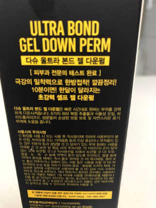 다슈코리아 다슈 포 맨 프리미엄 울트라 본드 젤 다운펌 — 4점을 준 리뷰어가 2020년 3월 올린 사용 사진