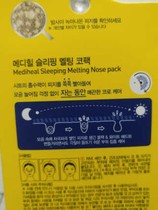 메디힐 슬리핑 멜팅 코팩 — 4점을 준 리뷰어가 2020년 1월 올린 사용 사진
