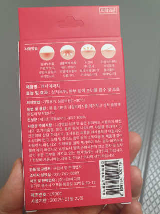 캐치미패치 트러블 스팟패치 — 5점을 준 리뷰어가 2020년 2월 올린 사용 사진