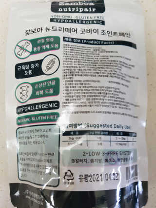 잠보아 뉴트리페어 굿바이 조인트페인 — 5점을 준 리뷰어가 2019년 11월 올린 사용 사진