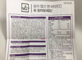 네츄럴굿띵스 퓨어 락토 철분 60일분 — 5점을 준 리뷰어가 2018년 2월 올린 사용 사진