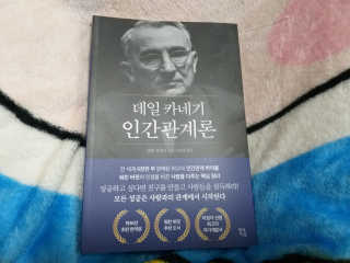 현대지성 데일 카네기 인간관계론 — 5점을 준 리뷰어가 2020년 3월 올린 사용 사진