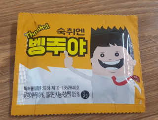 청정제주에서 온 프리미엄 숙취해소제, 숙취엔 벵주야 — 4점을 준 리뷰어가 2019년 4월 올린 사용 사진