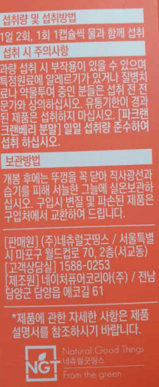네츄럴굿띵스 잇츠 크랜베리 1병 30일분 — 3.5점을 준 리뷰어가 2019년 11월 올린 사용 사진