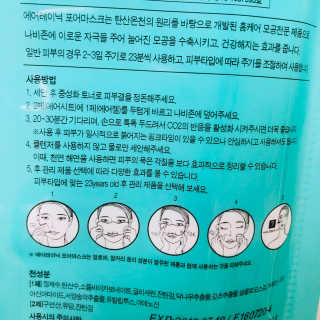 23years old 에어레이닉 포어 마스크 — 4점을 준 리뷰어가 2018년 7월 올린 사용 사진