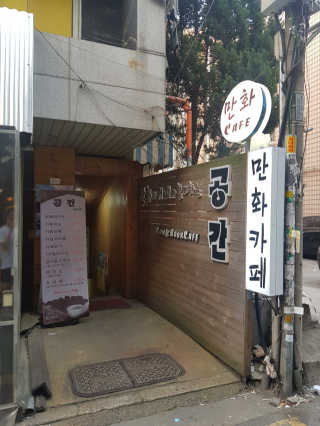 [공간 만화카페] 1인당 3시간 이용+음료 1잔, 2인Set — 5점을 준 리뷰어가 2019년 5월 올린 사용 사진