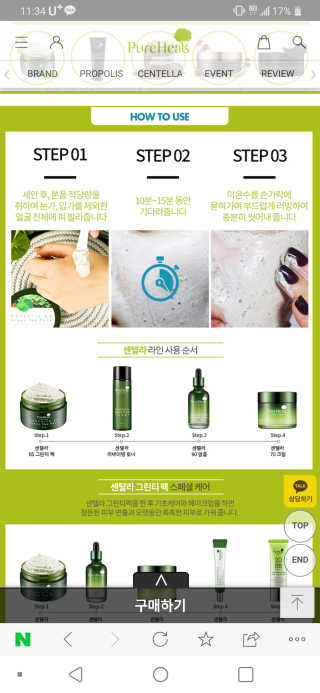 퓨어힐스 센텔라 90 앰플 + 센텔라 65 그린티팩 — 5점을 준 리뷰어가 2019년 3월 올린 사용 사진