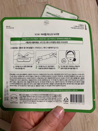sc08 아이럽마스크 — 4점을 준 리뷰어가 2019년 1월 올린 사용 사진