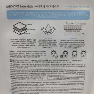 고보습에 화이트닝 아미모네 바다마스크팩 10매입 — 4.5점을 준 리뷰어가 2019년 12월 올린 사용 사진