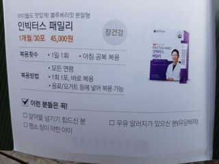 라플레 유해균을 이겨 튼튼한 장으로,  인빅터스 패밀리 — 5점을 준 리뷰어가 2019년 4월 올린 사용 사진