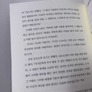 현대지성 데일 카네기 인간관계론 — 3점을 준 리뷰어가 2020년 3월 올린 사용 사진