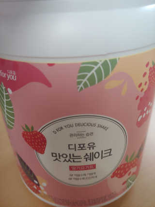 슬림라운지 디포유 맛있는 쉐이크 5가지맛 — 2.5점을 준 리뷰어가 2020년 2월 올린 사용 사진