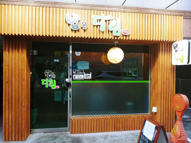 [밥은다림] 철판제육과 사장님의 추천메뉴 1 리뷰 사진