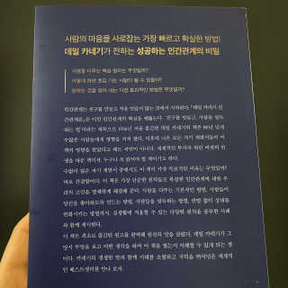 현대지성 데일 카네기 인간관계론 — 5점을 준 리뷰어가 2020년 3월 올린 사용 사진