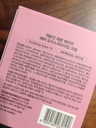 GYEOL 엑토인 헤븐 베리어 에버 모이스쳐라이징 크림 — 3.5점을 준 리뷰어가 2019년 11월 올린 사용 사진