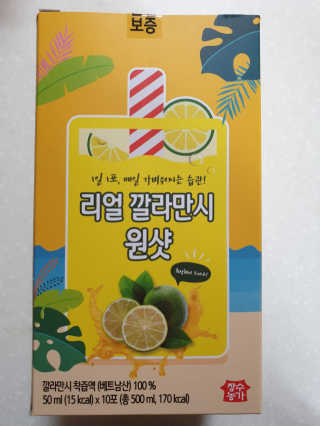 장수농가 리얼깔라만시 원샷 50ml 10팩+보틀 — 4.5점을 준 리뷰어가 2019년 5월 올린 사용 사진