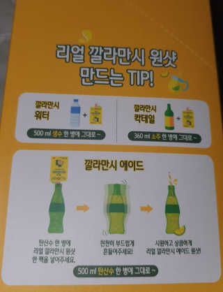 장수농가 리얼깔라만시 원샷 50ml 10팩+보틀 — 5점을 준 리뷰어가 2019년 5월 올린 사용 사진
