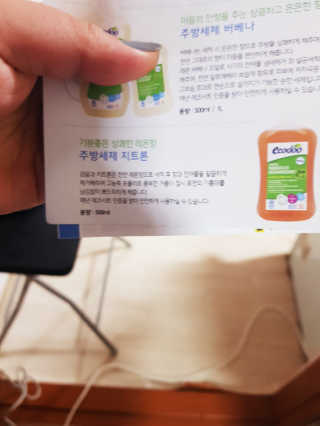 에코두 주방세제 지트론 + 펌프 SET — 5점을 준 리뷰어가 2019년 4월 올린 사용 사진