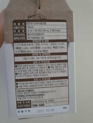 [하이헬스] 환절기에 좋은 참진한 도라지생강즙 30포 — 5점을 준 리뷰어가 2019년 11월 올린 사용 사진