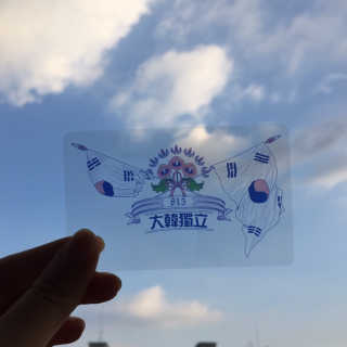 CU (씨유) 광복절 기념「독립, 다시 새기다」굿즈 — 5점을 준 리뷰어가 2019년 8월 올린 사용 사진