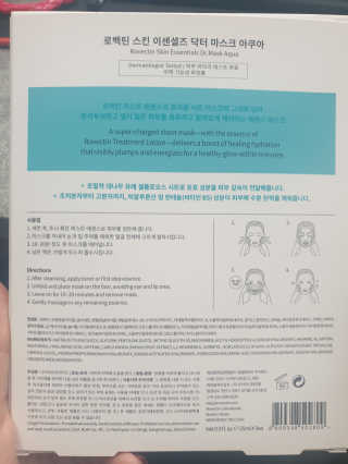 로벡틴 닥터 마스크 아쿠아 — 4점을 준 리뷰어가 2020년 1월 올린 사용 사진