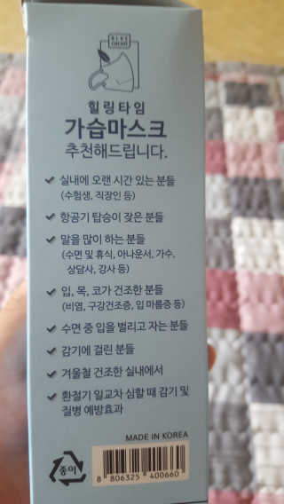 [블루캐롯] 힐링타임 가습마스크 1박스 — 5점을 준 리뷰어가 2019년 7월 올린 사용 사진