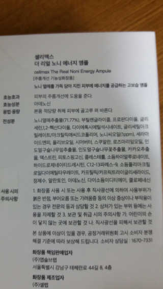 셀리맥스 노니 에너지 앰플 — 5점을 준 리뷰어가 2019년 9월 올린 사용 사진