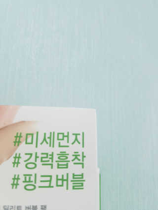 셀퓨전씨 트리악 포어 딜리트 버블 팩 — 4점을 준 리뷰어가 2018년 7월 올린 사용 사진