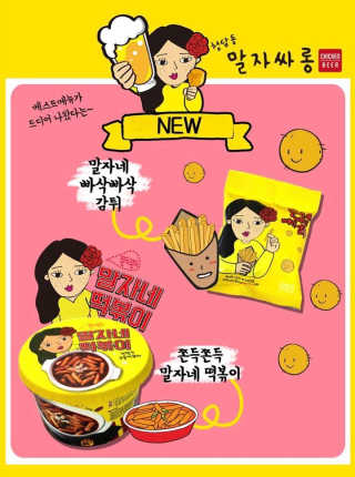 청담동말자싸롱 말자네떡볶이4EA말자네빠삭빠삭감튀5EA — 5점을 준 리뷰어가 2019년 1월 올린 사용 사진