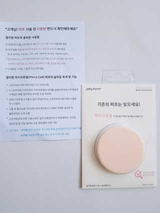 젤리팜 마이크로셀 실리콘퍼프 피치,오렌지 — 5점을 준 리뷰어가 2019년 8월 올린 사용 사진