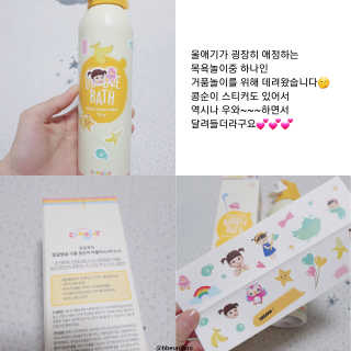꼬모조이 탱글탱글 구름 콩순이 버블바스 — 5점을 준 리뷰어가 2019년 12월 올린 사용 사진