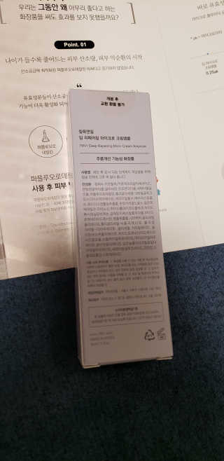 [76N1]딥 리페어링 마이크로 크림앰플 — 5점을 준 리뷰어가 2019년 12월 올린 사용 사진
