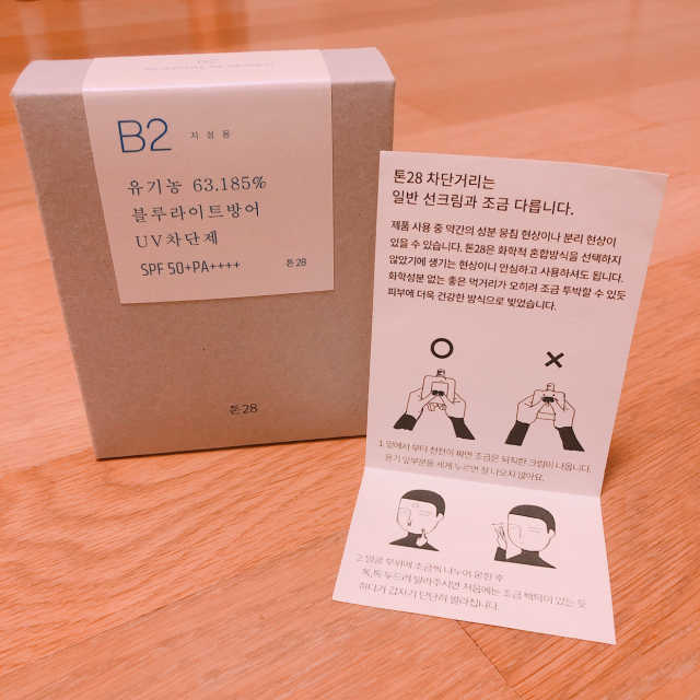 유기농 블루라이트 방어 UV 차단거리 지성용 B2 리뷰 사진