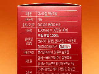 이너블릭 이너타임 크릴오일 — 5점을 준 리뷰어가 2019년 12월 올린 사용 사진
