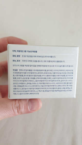 띠아느 타임 크리스탈라이즈드 모이스처 크림 — 5점을 준 리뷰어가 2019년 5월 올린 사용 사진