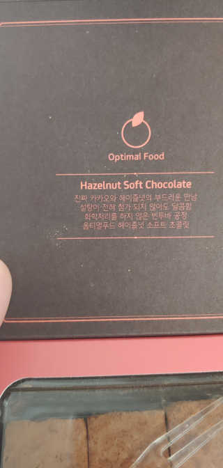 [옵티멀푸드] 무설탕 헤이즐넛 소프트 초콜릿 — 5점을 준 리뷰어가 2020년 4월 올린 사용 사진