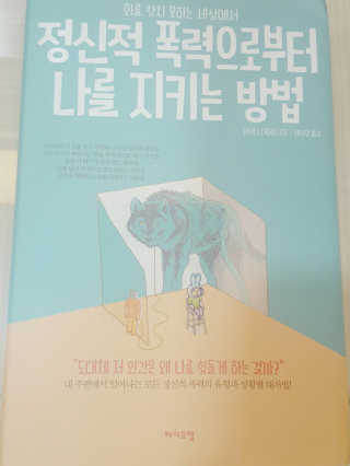 라이프맵 정신적 폭력으로부터 나를 지키는 방법 — 5점을 준 리뷰어가 2017년 6월 올린 사용 사진