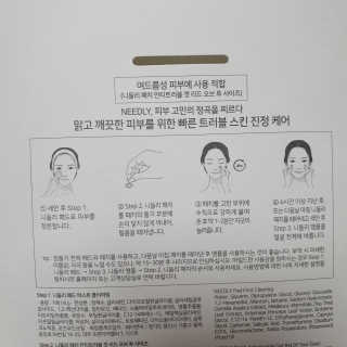 니들리 안티 트러블 겟 리드 오브 투 사이즈 풀 키트 — 5점을 준 리뷰어가 2020년 3월 올린 사용 사진