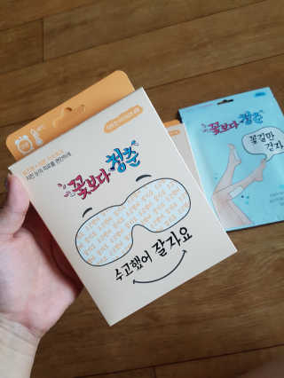 꽃보다청춘 토닥토닥 쉬어요_수고했어 잘자요 아이워머 — 4.67점을 준 리뷰어가 2018년 5월 올린 사용 사진