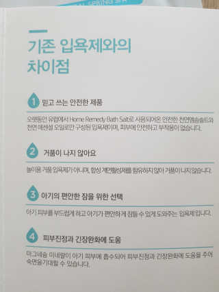메디솔트 베이비스파 메디솔트 베이비 스파 — 4점을 준 리뷰어가 2019년 3월 올린 사용 사진