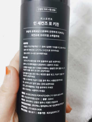 PEACE MOMENT 피스모먼트 인세컨즈포키친 320mL 천연살균소독제 — 5점을 준 리뷰어가 2019년 2월 올린 사용 사진