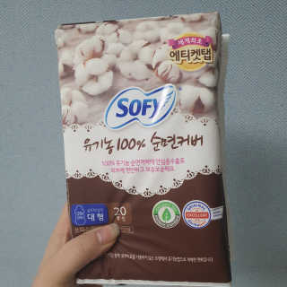 LG유니참 쏘피SOFY 쏘피 유기농 100프로 순면커버 생리대 패키지 — 5점을 준 리뷰어가 2020년 1월 올린 사용 사진