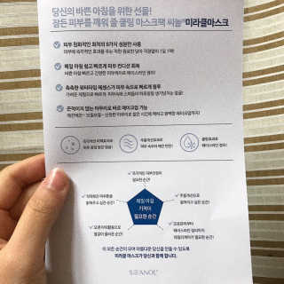 보타메디 씨놀®미라클마스크팩 — 5점을 준 리뷰어가 2019년 1월 올린 사용 사진