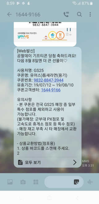 0.8L 공팔데이 0원하라 [퀴즈 이벤트] — 3점을 준 리뷰어가 2019년 7월 올린 사용 사진