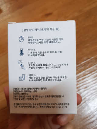 [더마퀸]쿨링스틱 페이스앤아이 — 5점을 준 리뷰어가 2019년 5월 올린 사용 사진